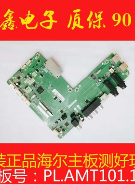 海尔LS49A92  88A92主板PL.AMT101.1屏HV490QUB-B00/LS49AL88A92