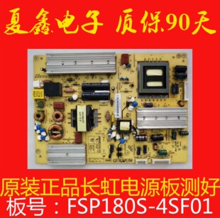 原装长虹LED48A9000I3D/A9000i电源板3BS0283712GP FSP180S-4SF01