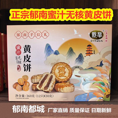 新乐群蜜汁无核黄皮饼