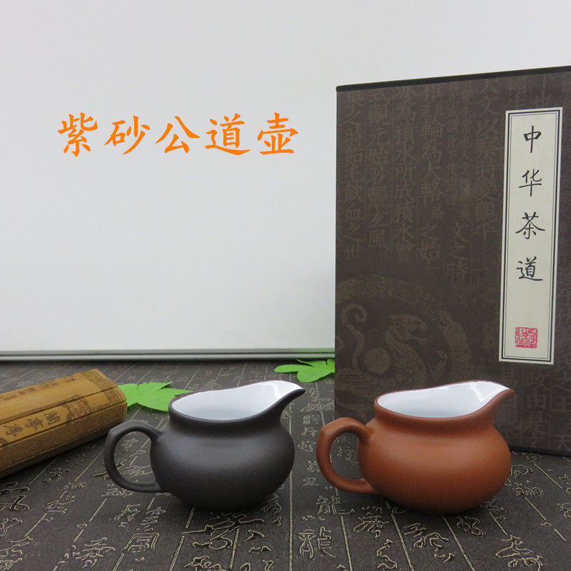 紫砂公道壶朱泥公道杯内白外红色黑色功夫茶具茶海奶壶分茶器包邮