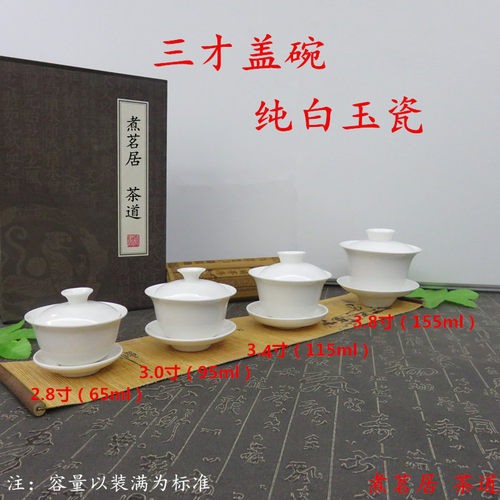 玉瓷白色中号盖碗茶具