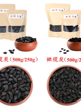 橄榄炭乌榄炭龙眼木碳煮水潮州工夫茶炉榄核炭包邮250g/500g茶道