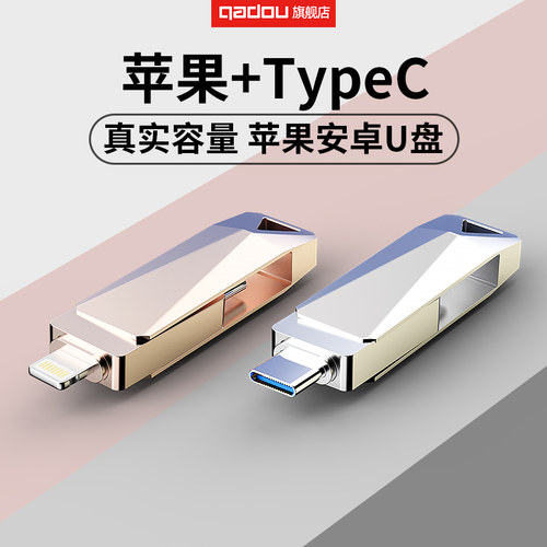 苹果typec双接口手机u盘