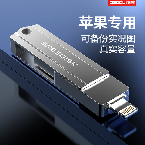 苹果手机U盘电脑双接口