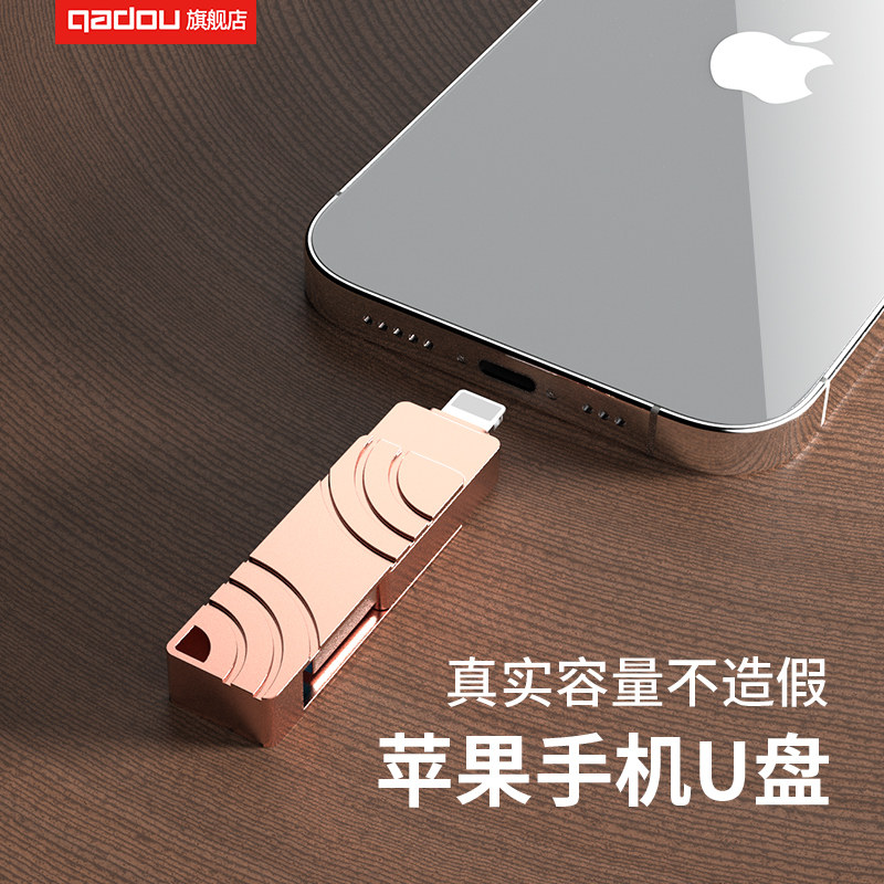 苹果u盘真实容量备份快图片