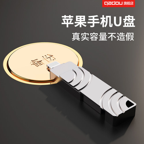 苹果手机u盘真实容量高速备份