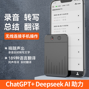 智能语音转文字神器翻译机AI会议记录录音笔助手转写纪要电话转写