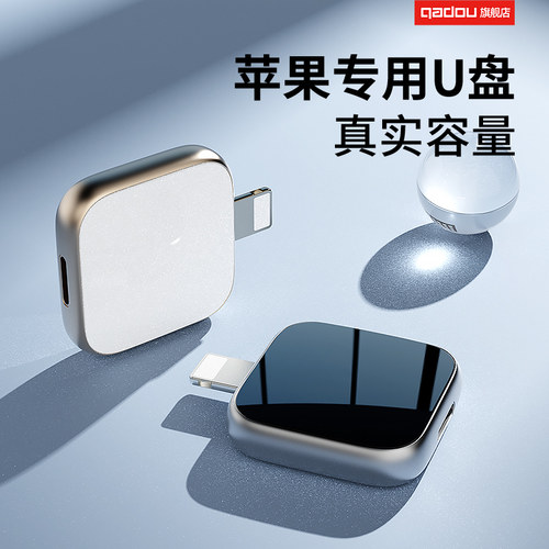 苹果手机专用u盘电脑内存扩容