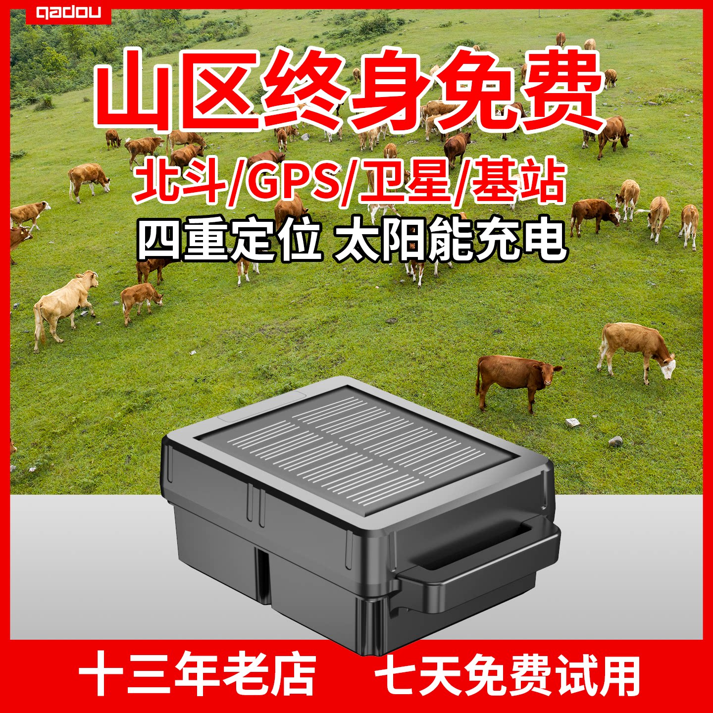 牛羊gps定位器追踪神器马防丢山区终身免费放牧专用项圈太阳能