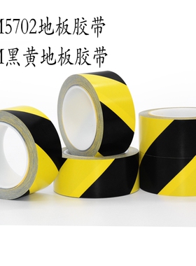 3M5702黑黄警示胶带包邮 3M斑马胶带 3M无痕地板胶带 3M地板胶带