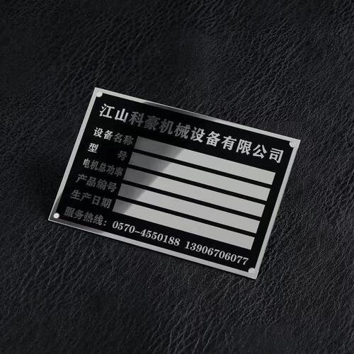 厂家定做机器设备铝标牌铭牌腐蚀铝牌定制不锈钢金属铜牌制作 - 封面