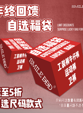 SMILE DDD粉丝福利 2025自选款式牛仔裤卫裤显瘦阔腿工装裤跳舞裤