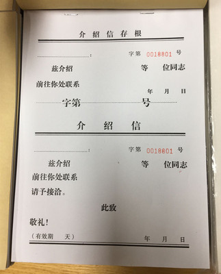 单位介绍信通用空白团员