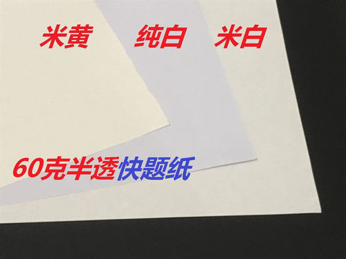 快题纸考研纸薄纸考研纸60克画图