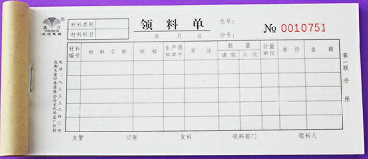 包邮赢信 牛皮纸封面 领料单 三联 不带复写 收据单据10本