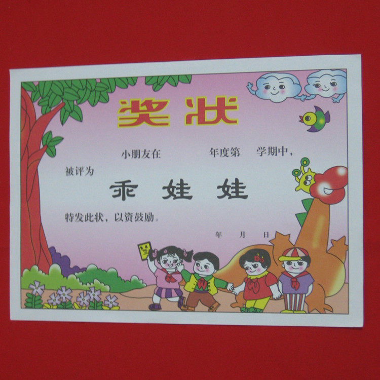 包邮 a4奖状 幼儿园好孩子小朋友乖娃娃学生奖状纸16k8k 100张/包