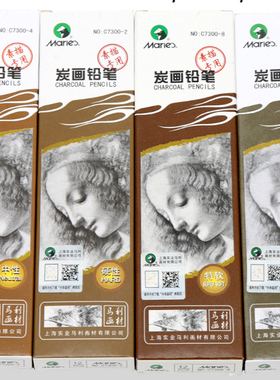 包邮正品马利炭笔C7300炭画铅笔绘画美术铅笔 素描写生碳笔软中硬