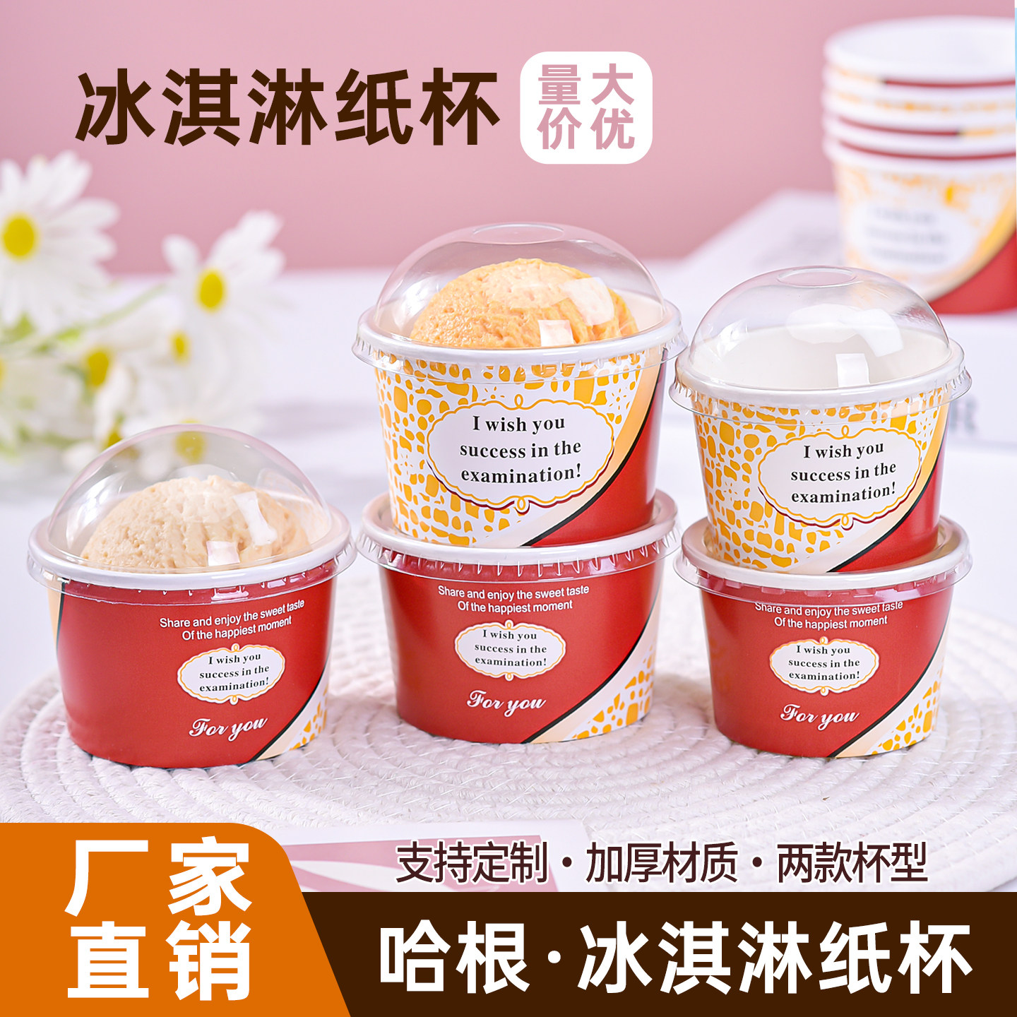 一次性冰激凌专用纸杯