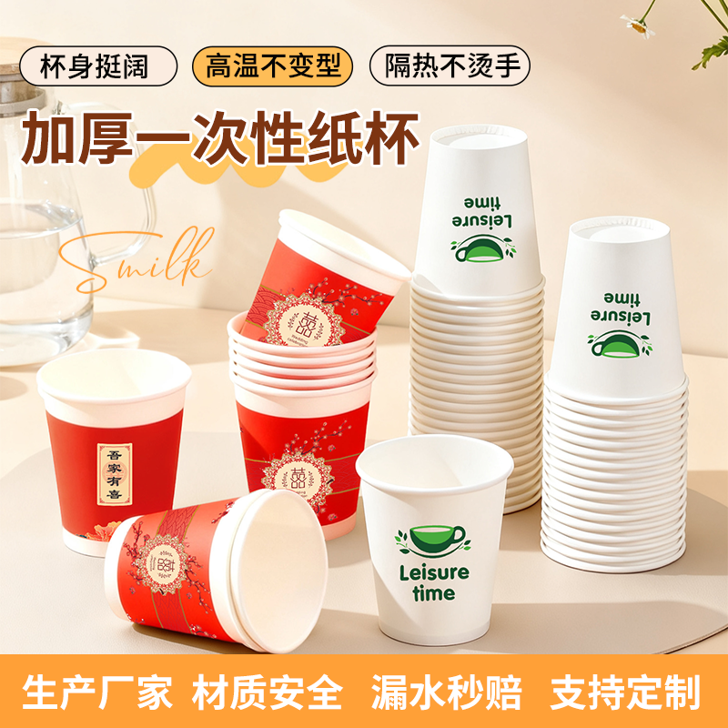 一次性纸杯婚宴办公用品学校家用