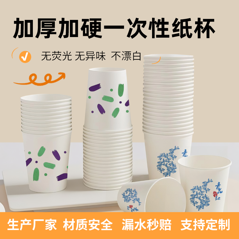一次性纸杯办公家用加厚纸杯