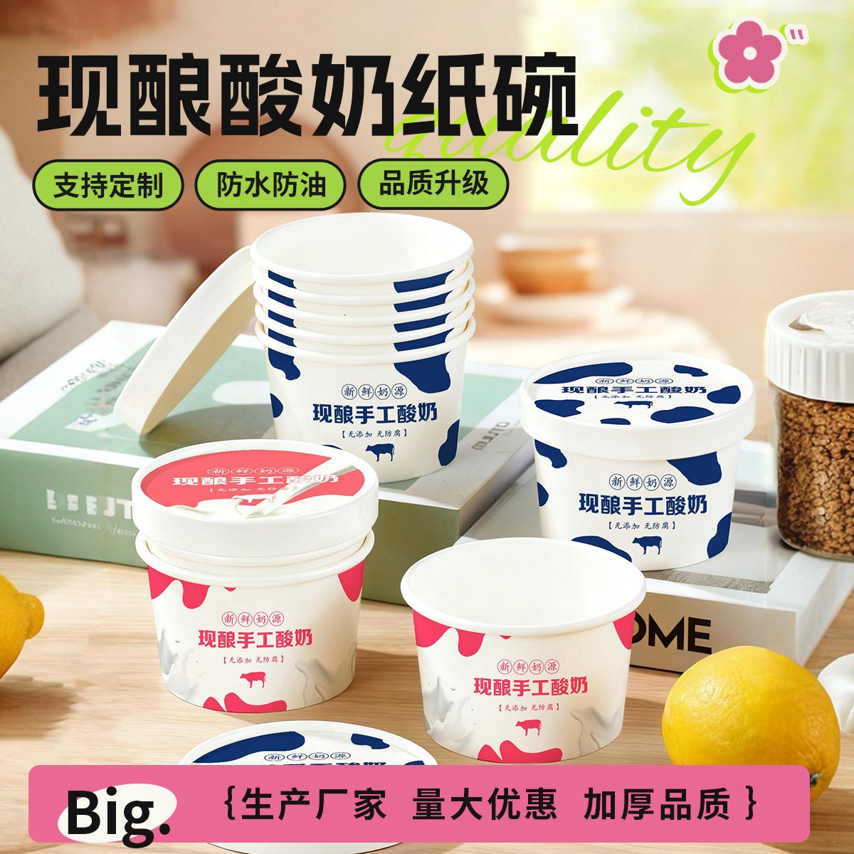 一次性现酿酸奶纸杯纸碗带盖