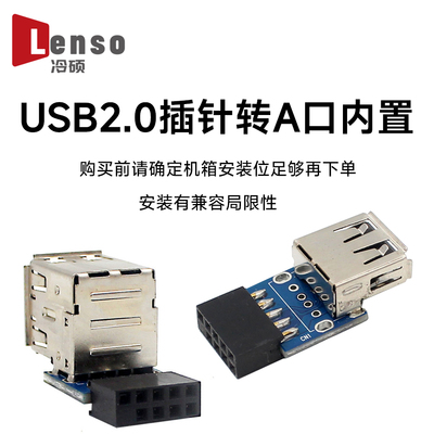 台式机主板USB2.09Pin_10P插针转A口内置加密狗U顿USB蓝牙