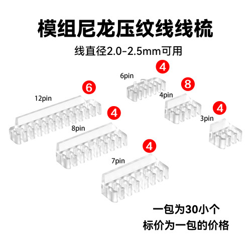 冷硕C34模组电源线卡线套件 电脑主机电源压纹线理线梳子线夹子