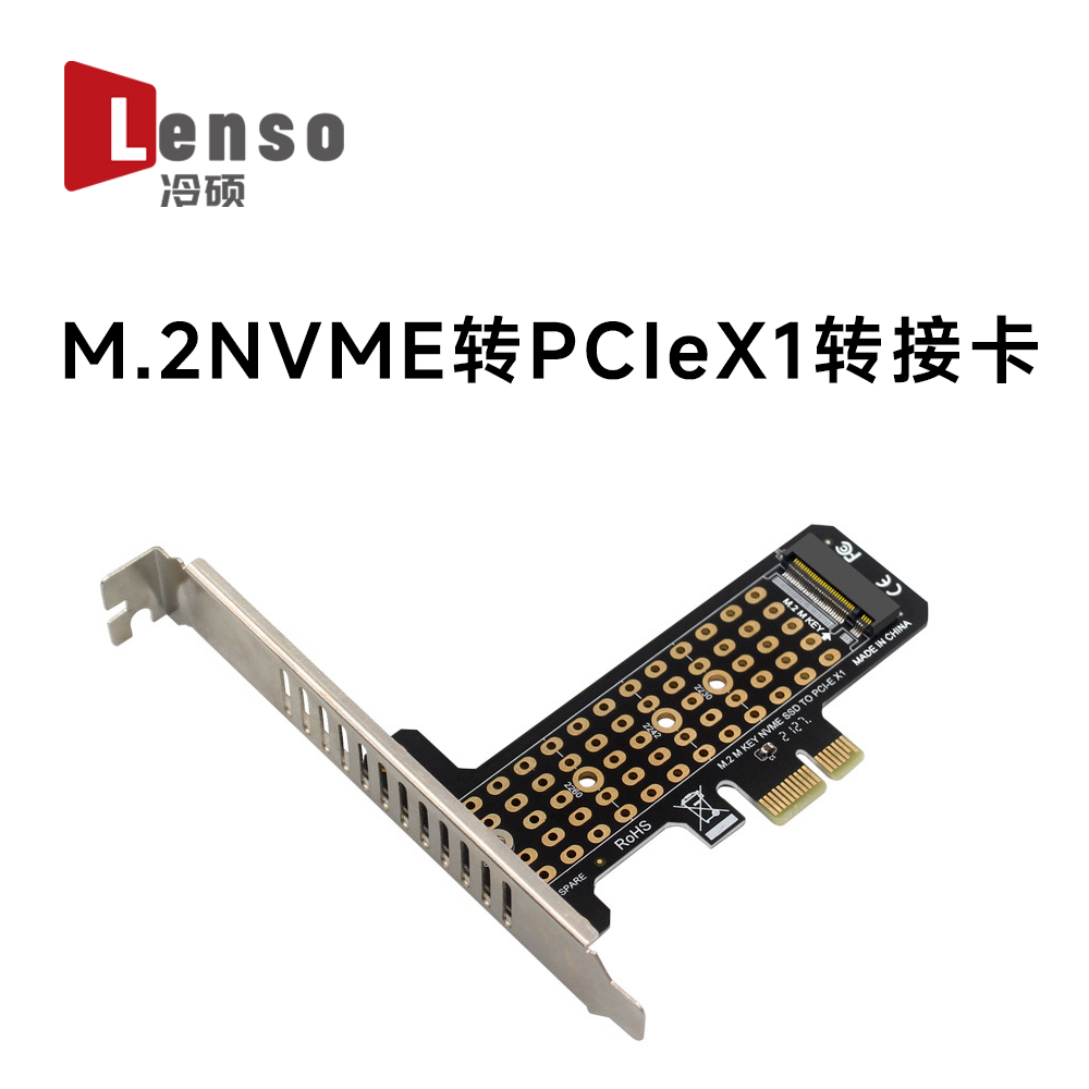 冷硕M.2固态硬盘nvme转pcie4.0x1转接板ssd高速x4x8扩展卡