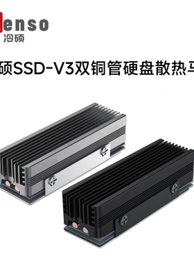 冷硕 SSD-V3 2280 M.2双热管固态硬碟NVME格栅式全铝马甲散热片