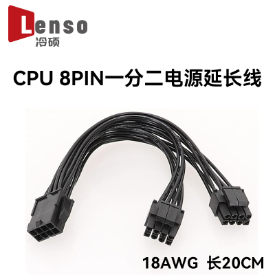 CPU 8pin一分二电脑主板双路供电线 8PIN母转双8PIN公转接延长线