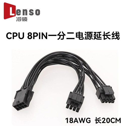 CPU 8pin一分二电脑主板双路供电线 8PIN母转双8PIN公转接延长线