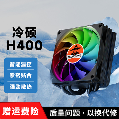 冷硕 四热管下压式散热器 CPU风扇薄铜管itx散热 1700针am4 X99