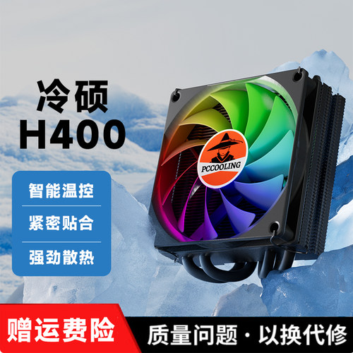 冷硕 四热管下压式散热器 CPU风扇薄铜管itx散热 1700针am4 X99