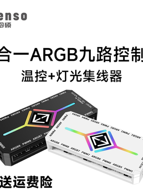 电脑rgb温控双九集线器 ARGB控制器神光同步机箱风扇二合一控制器