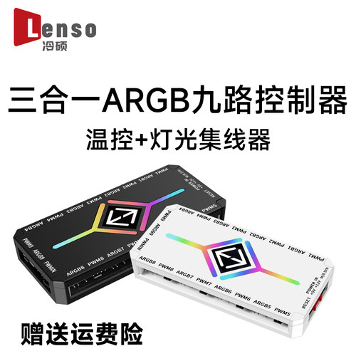 冷硕rgb温控双九集线器 ARGB控制器神光同步机箱风扇二合一控制器
