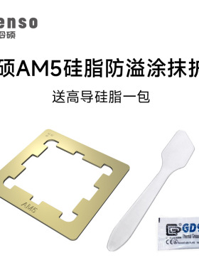 冷硕 AMD AM5铜防溢硅脂扣具防压弯背板导热铁贴片护甲外壳散热器