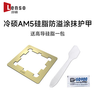 冷硕 AMD AM5铜防溢硅脂扣具防压弯背板导热铁贴片护甲外壳散热器