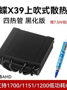 冰蝶XC90-39上吹式无光四热管薄型下压式CPU散热器高39mm支持1700