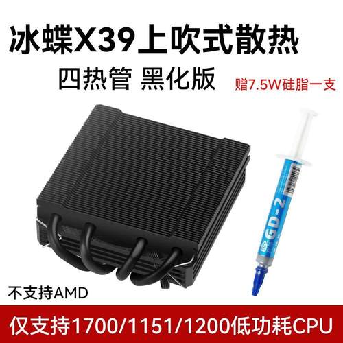 冰蝶XC90-39上吹式无光四热管薄型下压式CPU散热器高39mm支持1700