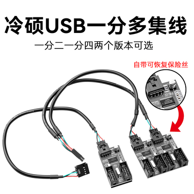 主板USB2.0 9PIN转双9PIN接口9针转双9针一分二扩展HUB集线器