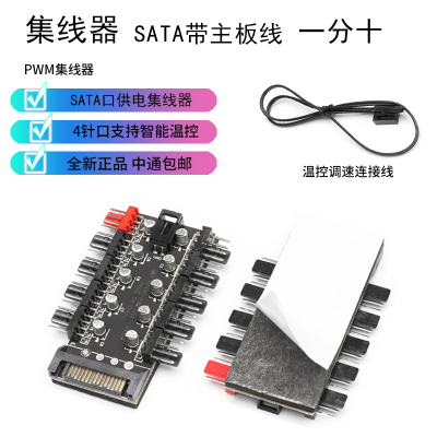 小4pin风扇集线器 PWM智能温控调速 大4P/SATA接口供电 主板调速