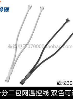 主板4针1分3转接线 pwm温控一拖四机箱风扇集线器4pin一分二白色