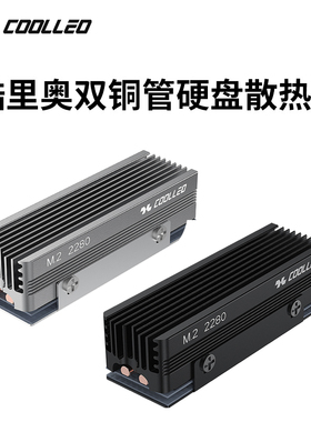 酷里奥SSD-V3 2280 M.2双热管固态硬盘NVME格栅式全铝马甲散热片