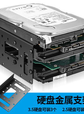 机械硬盘全金属托架支架3.5寸机械固态硬盘拓展架2.5SSD配螺丝