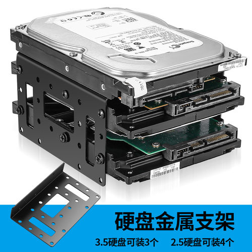 机械硬盘全金属托架支架3.5寸机械固态硬盘拓展架2.5SSD配螺丝