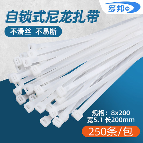 白色8*200mm 宽5.1mm 足250条 多邦塑料自锁式尼龙扎带有黑色