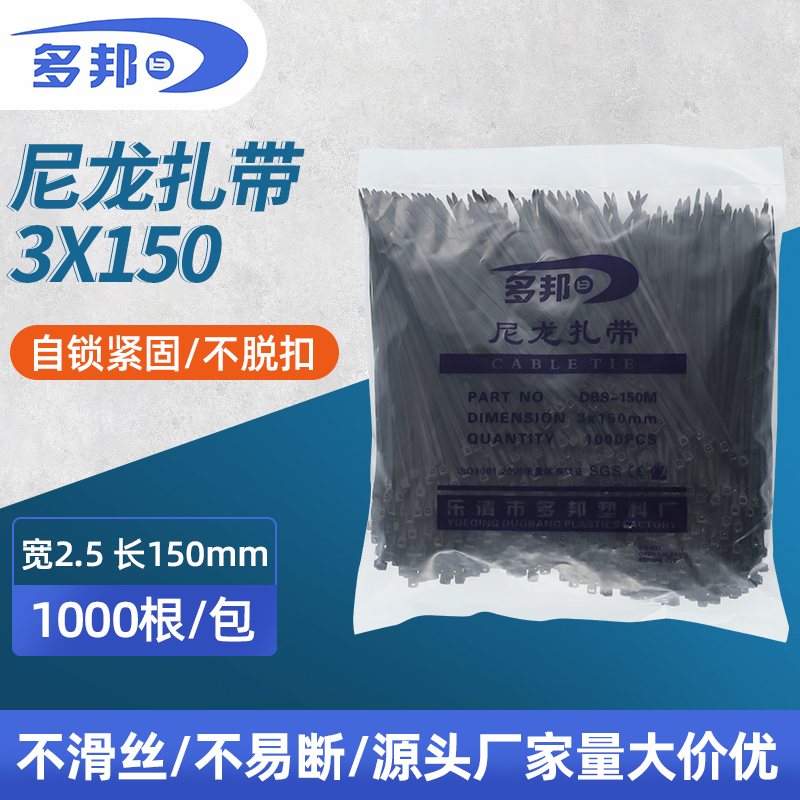 黑色国标3*150mm 宽2.5mm 足1000条扎口绳 塑料袋扎带尼龙捆扎带