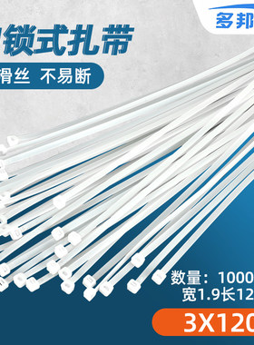 线束线带3*120mm塑料自锁式尼龙扎带电脑机箱理线扎带白扎线带