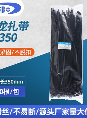 黑色国标(10）8*350mm 宽7.2mm 扎带卡扣大号专用黑色尼龙扎带