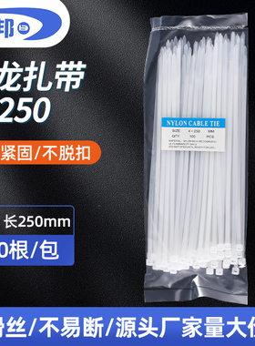 多邦塑料国标白色4*250mm带宽3.6 100条尼龙扎带厂家中性包装